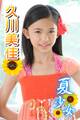 夏少女 久川美佳 Part.03