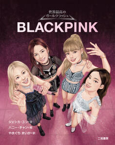 BLACKPINK