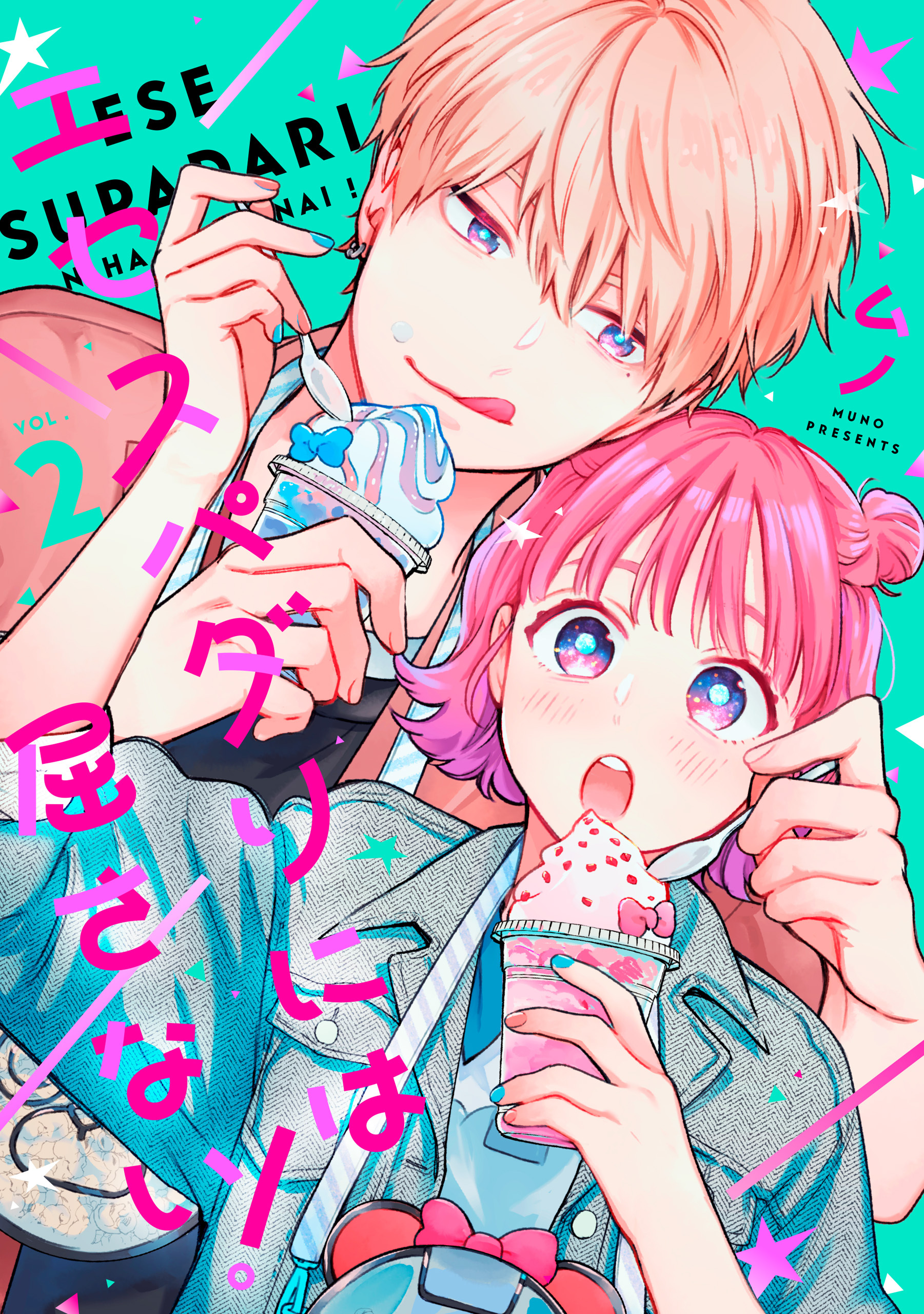 エセスパダリには屈さない！