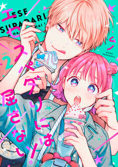 エセスパダリには屈さない!