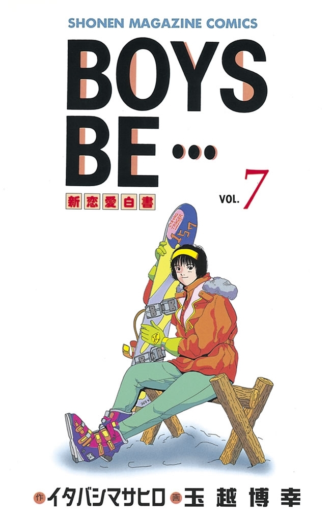 BOYS BE・・・全巻(1-32巻 完結)|イタバシマサヒロ,玉越博幸|人気
