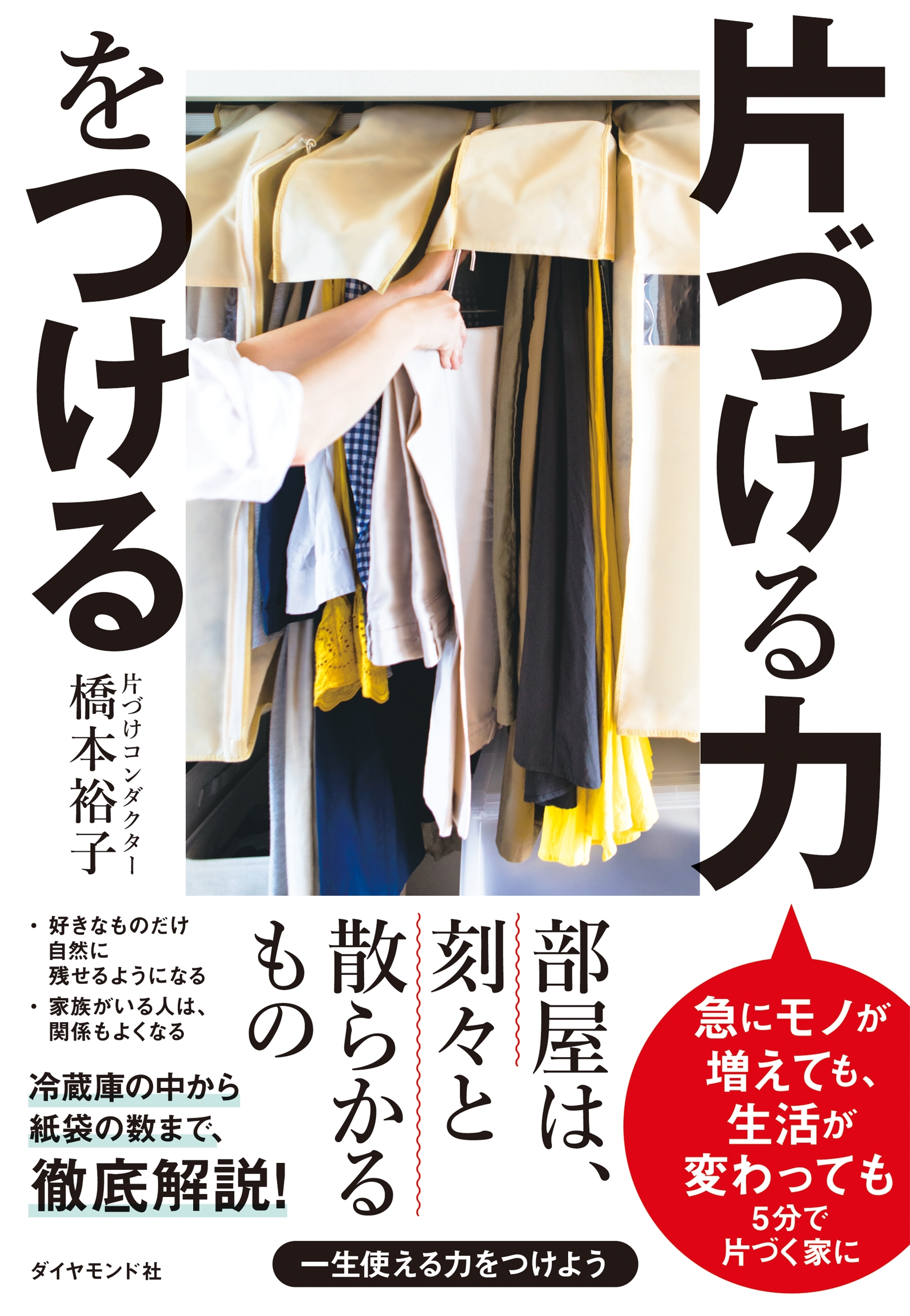 片づける力をつける