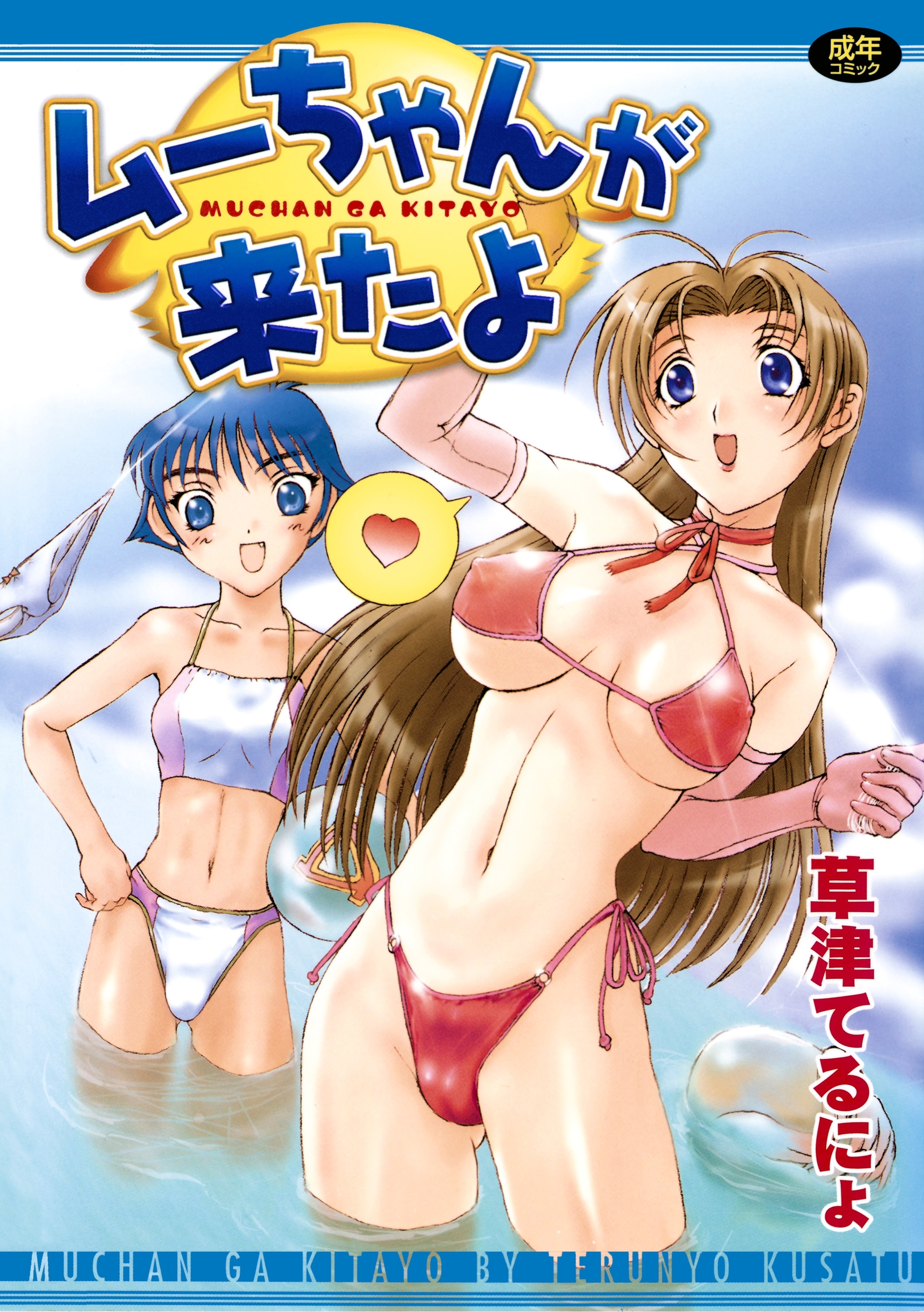 ムーちゃんが来たよ