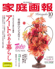 家庭画報