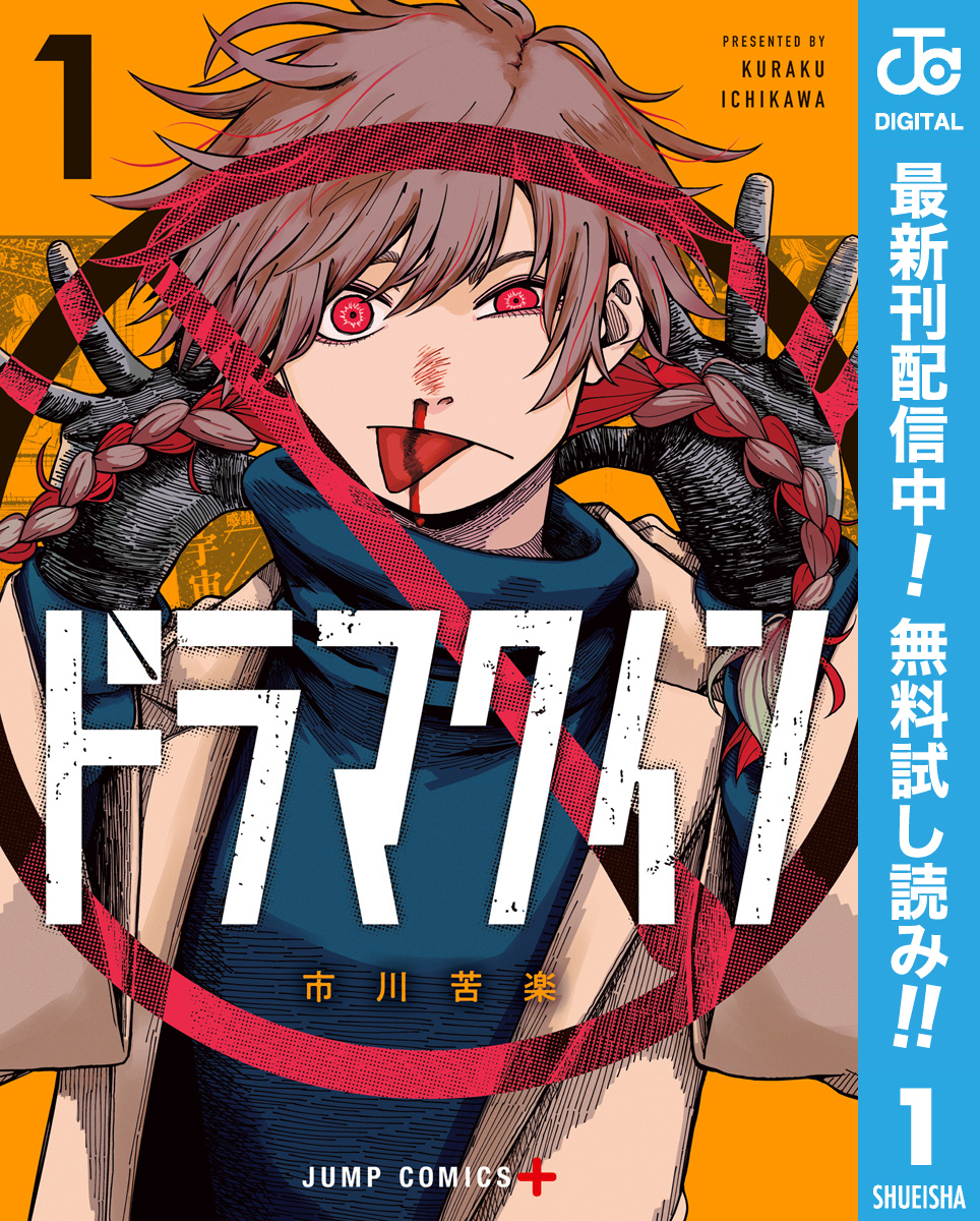 ドラマクイン【期間限定無料】 1