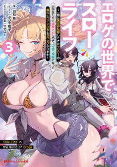エロゲの世界でスローライフ ~一緒に異世界転移してきたヤリサーの大学生たちに追放されたので、辺境で無敵になって真のヒロインたちとヨロシクやります~