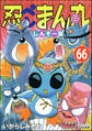 忍ペンまん丸 しんそー版(分冊版) 【第66話】