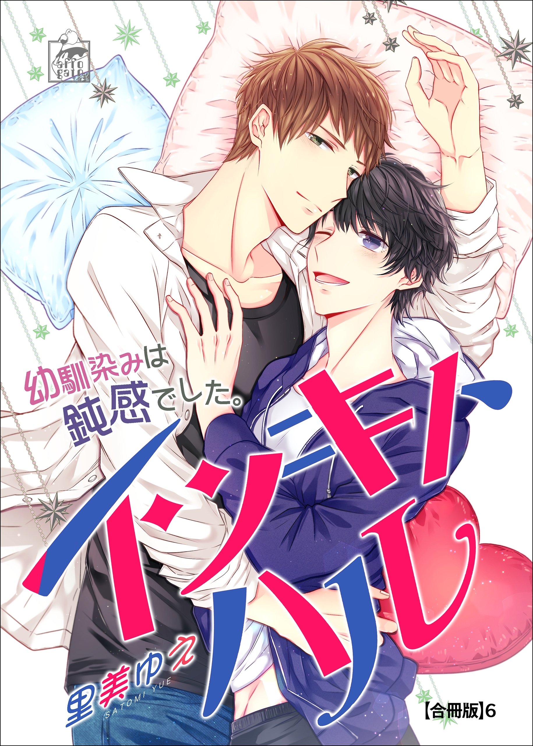 イツキトハル【合冊版】