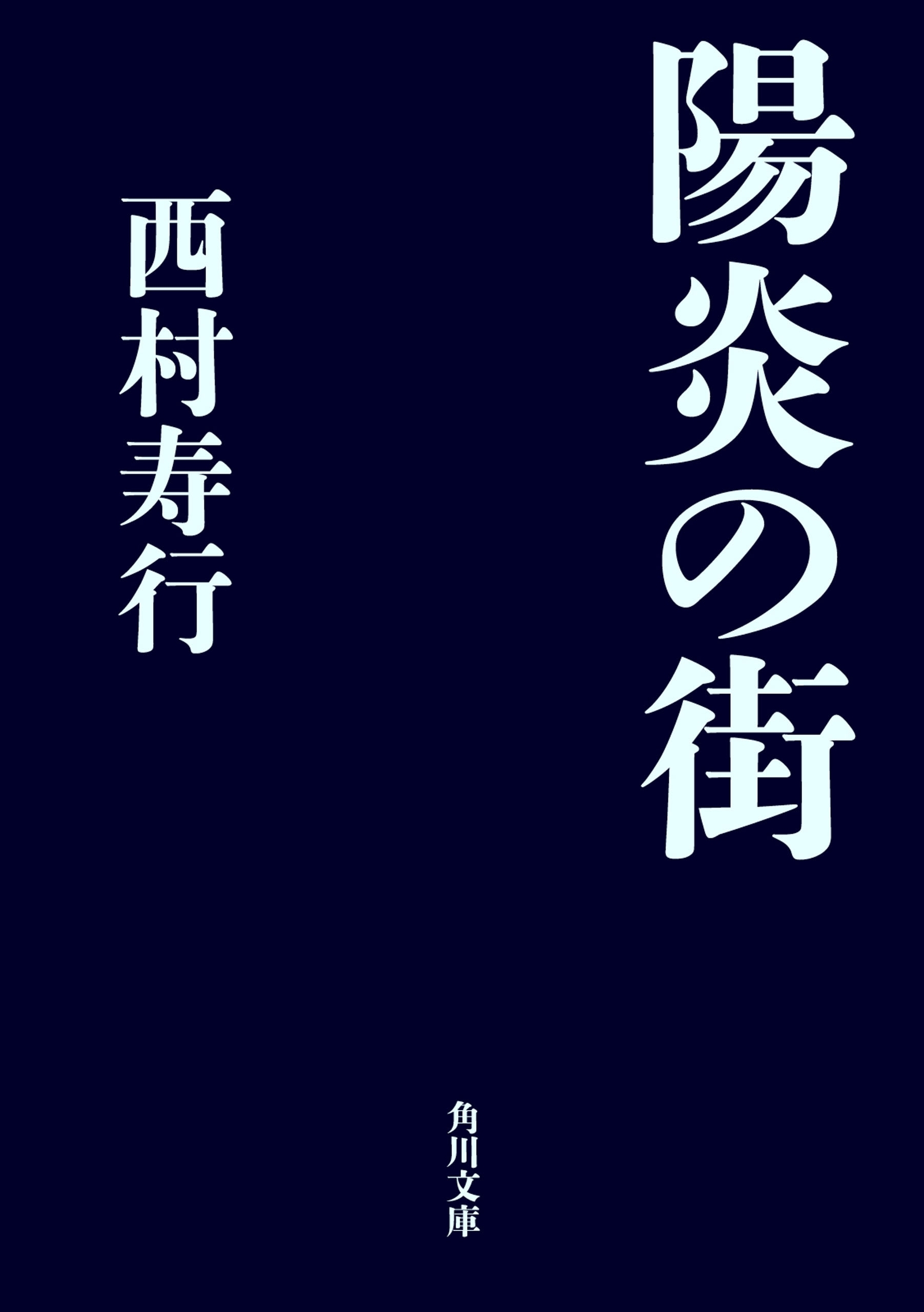 街シリーズ