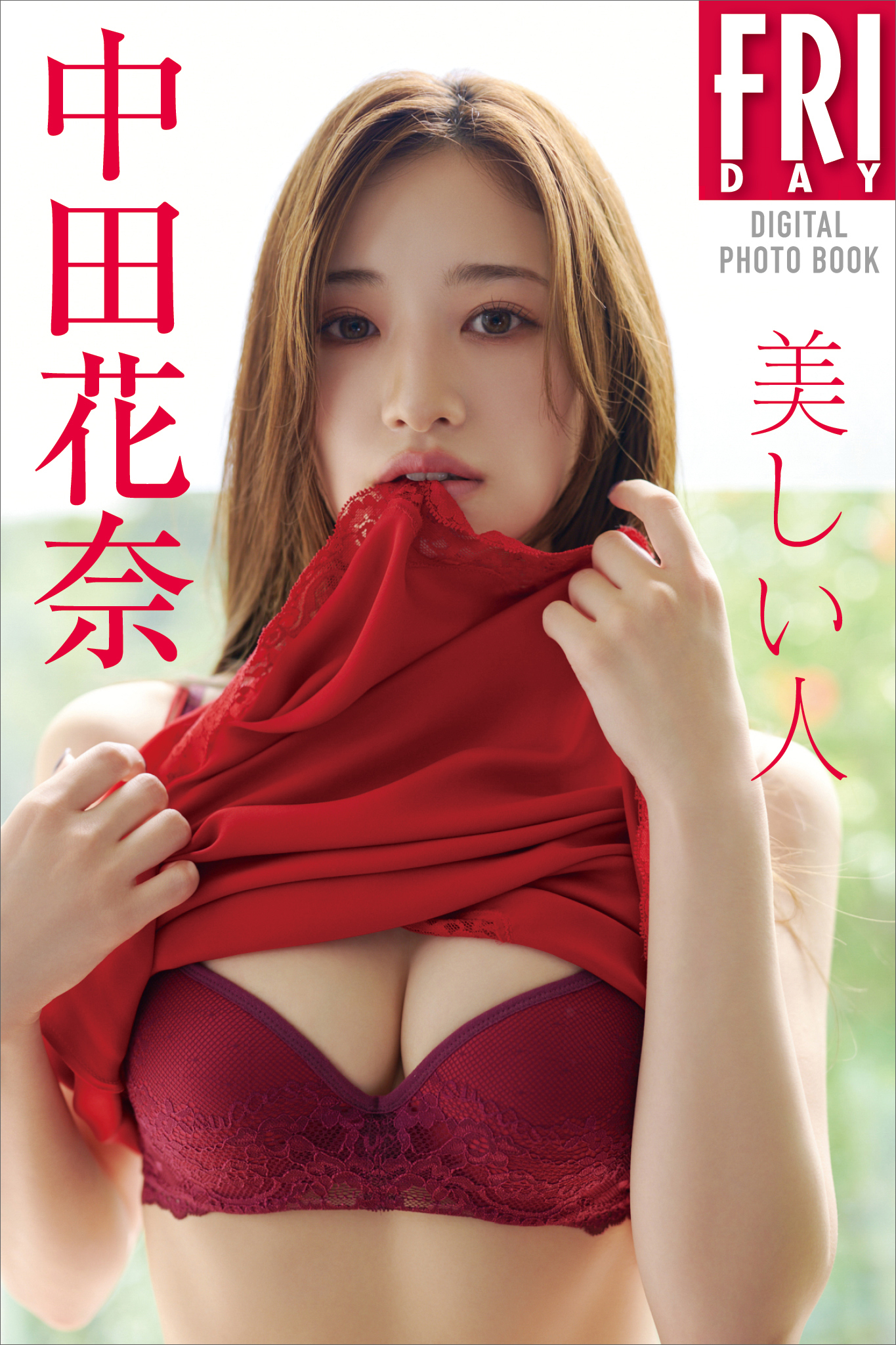 素人 花奈 美品!! 初版 中田花奈 写真集 好きなことだけをしていたい 両面ポスター付き  乃木坂46(乃木坂46)|売買されたオークション情報、Yahoo!オークション(旧ヤフオク!) の商品情報をアーカイブ公開 -  オークファン(aucfan.com)