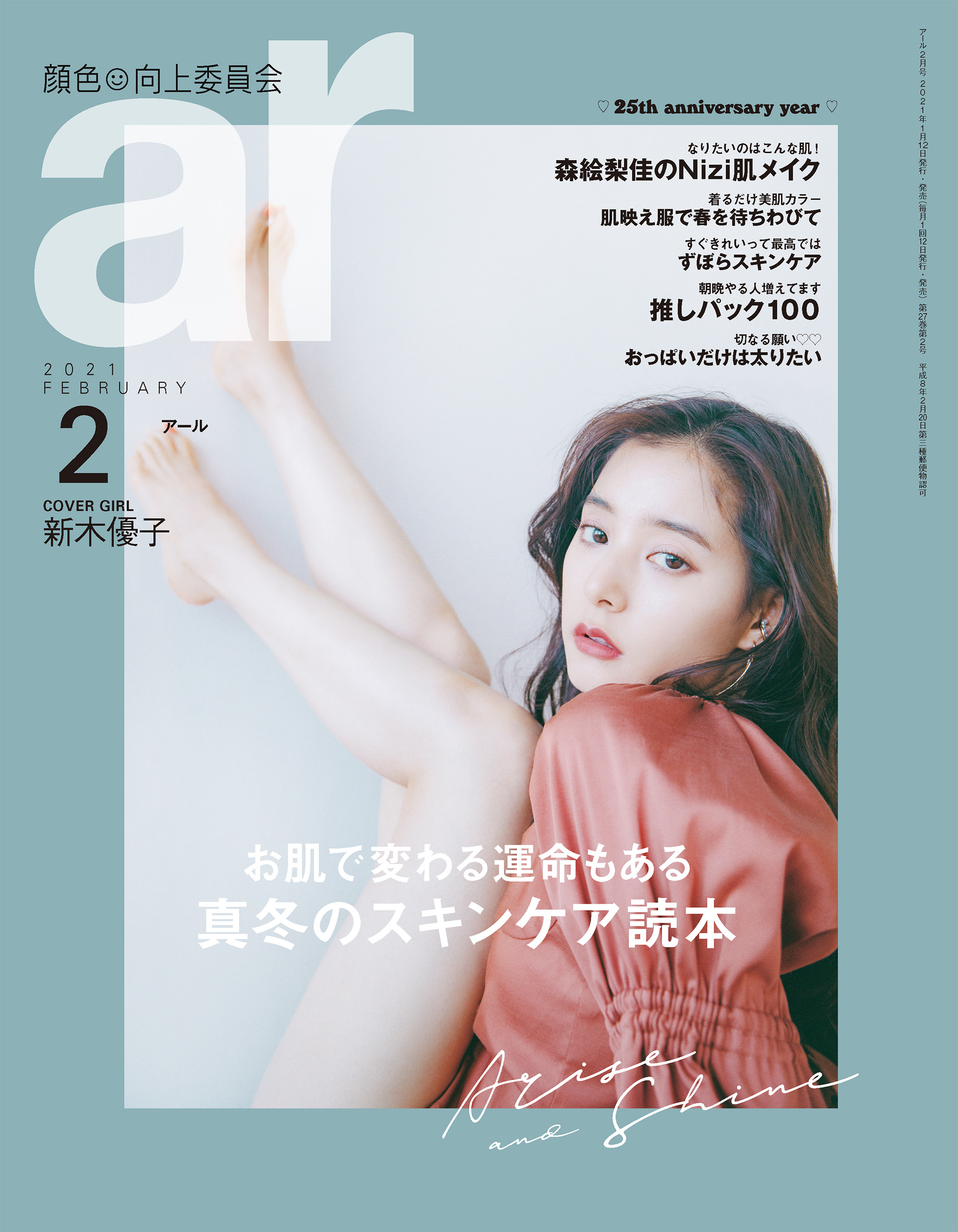 ar 2021年2月号