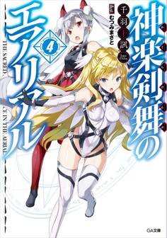 神楽剣舞のエアリアル4