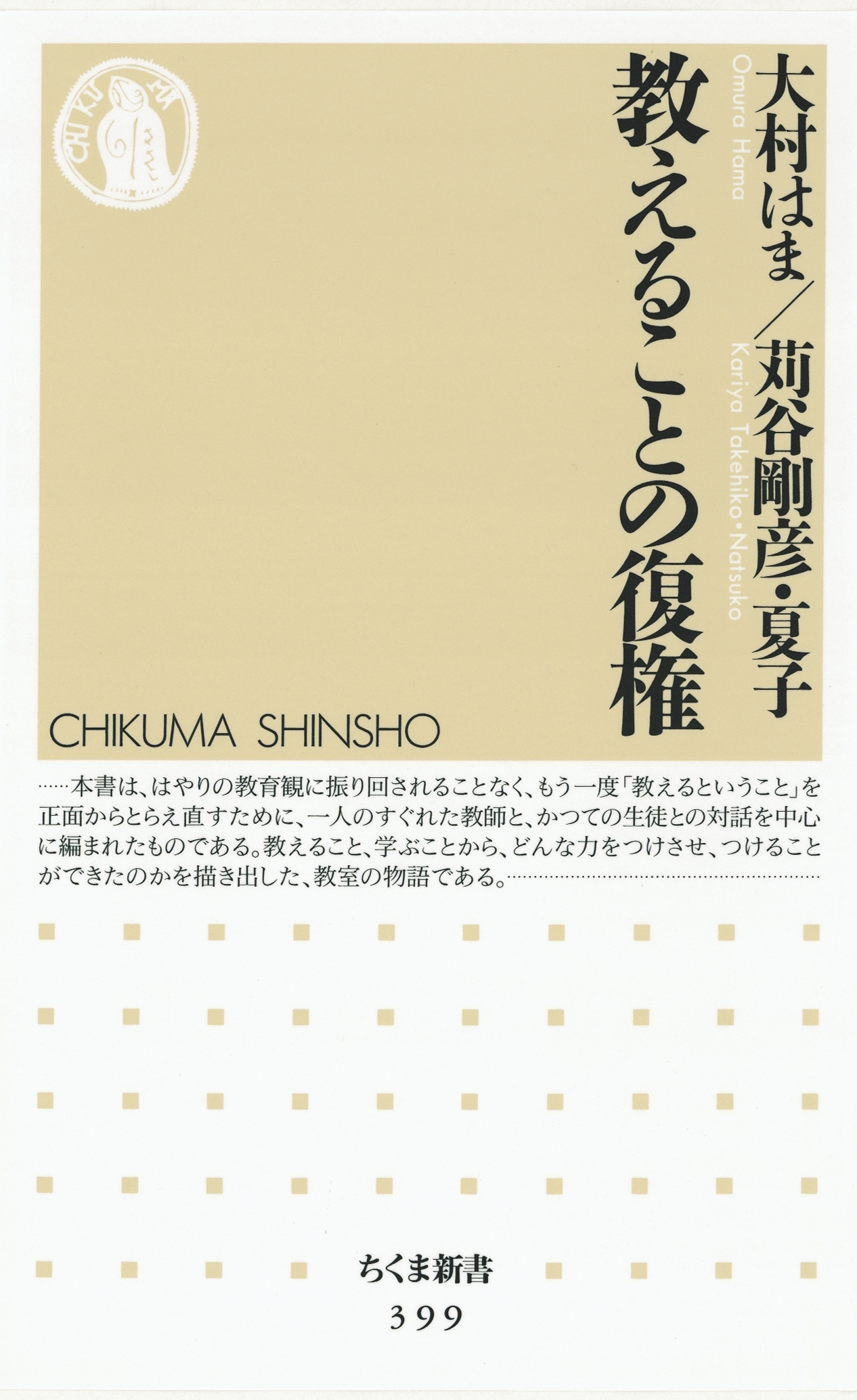 教えることの復権