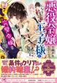 【期間限定 試し読み増量版 閲覧期限2026年7月23日】悪役令嬢になりたくないので、王子様と一緒に完璧令嬢を目指します!2【初回限定SS付】【イラスト付】