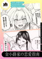 今日、お姉さんとエッチしない? 百合アンソロジー『金小路家の恋愛指南』【単話】