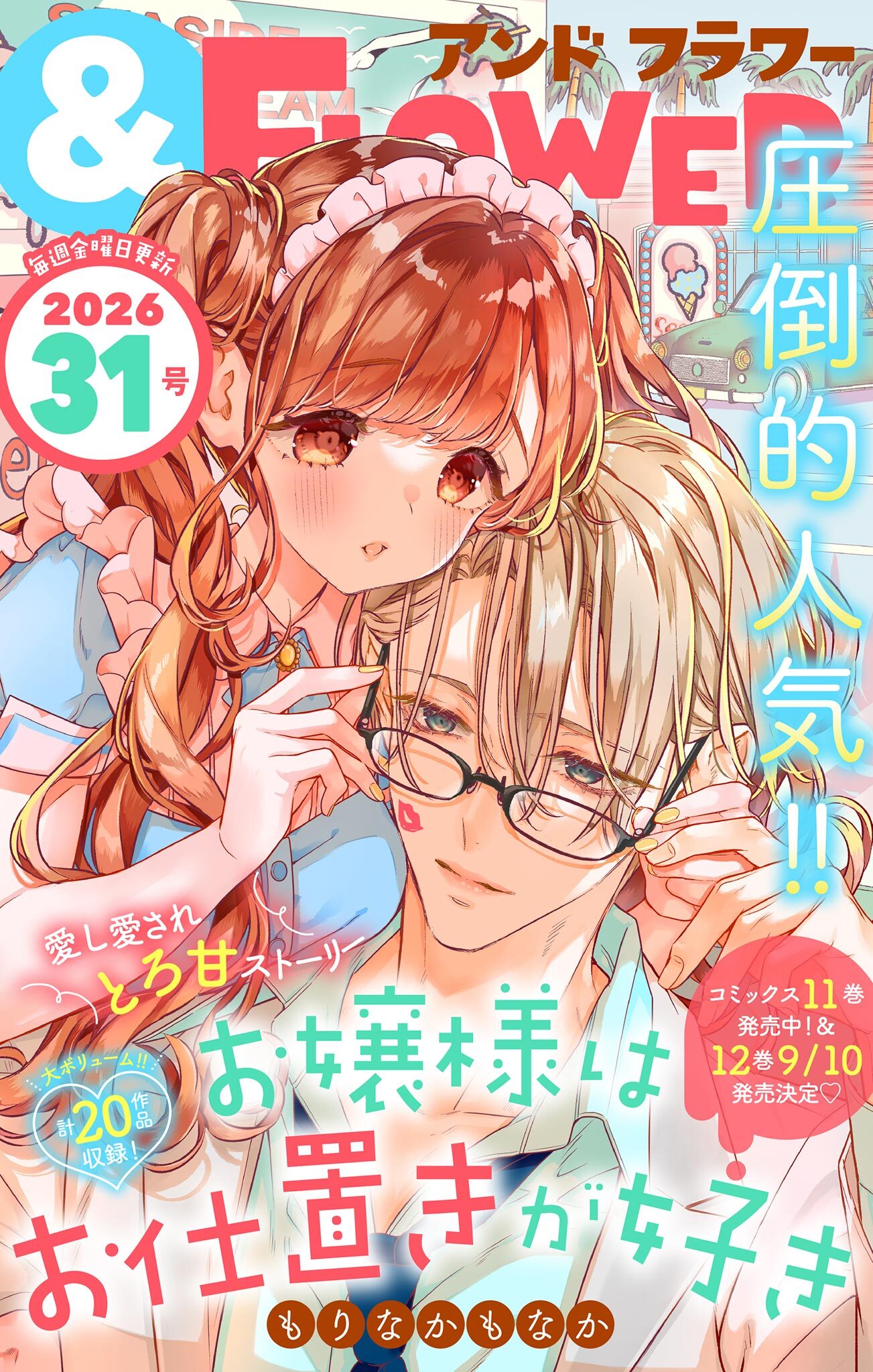 ＆フラワー