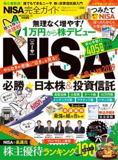 100%ムックシリーズ 完全ガイドシリーズ238 NISA完全ガイド