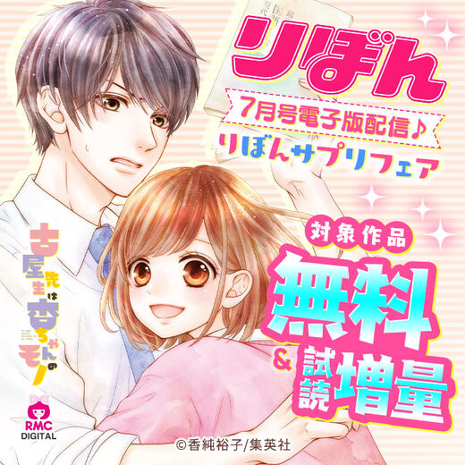 りぼん 2020年7月号 電子版 配信 りぼんサプリ フェア 無料漫画キャンペーン Amebaマンガ 旧 読書のお時間です