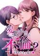 愛妻弁当は不倫に含まれますか?【タテヨミ】57話