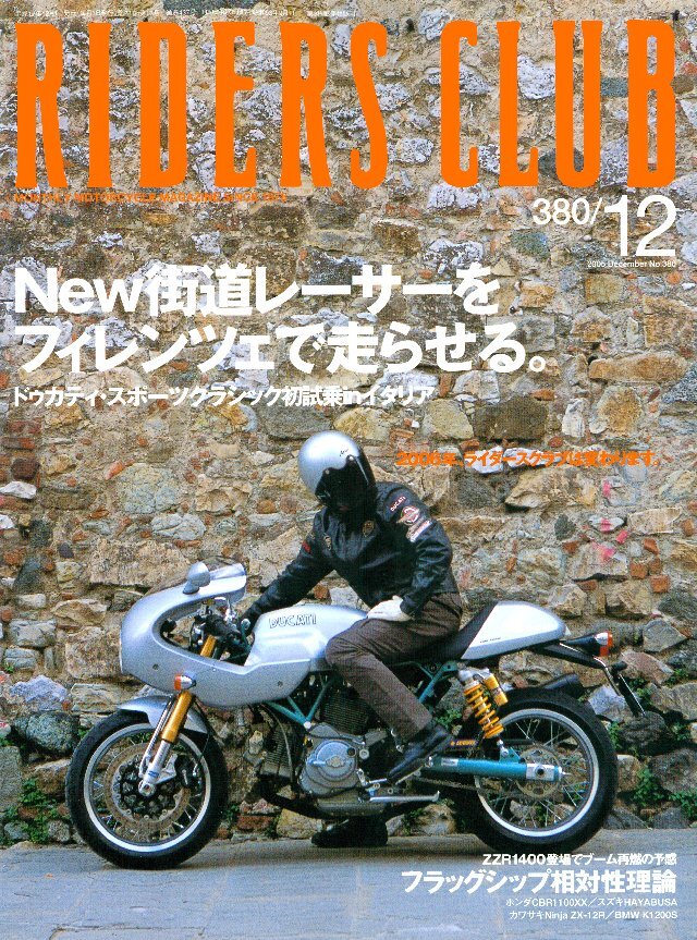 RIDERS CLUB 2005年12月号 No.380