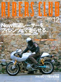 RIDERS CLUB 2005年12月号 No.380