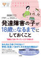 心のお医者さんに聞いてみよう 発達障害の子が18歳になるまでにしておくこと(大和出版)