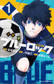 小説 ブルーロック 1
