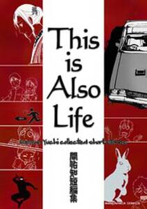 This is Also Life 1巻