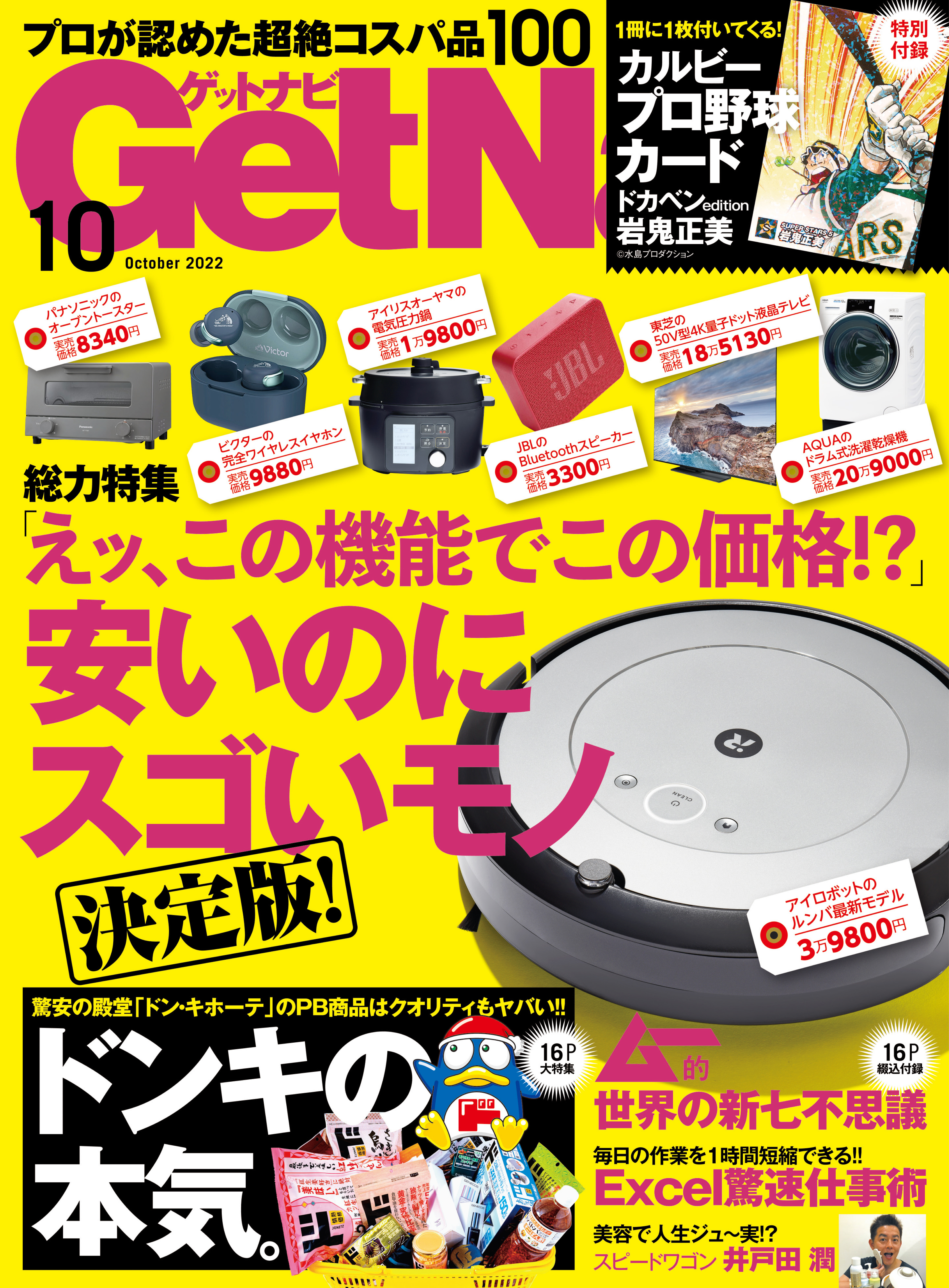 GetNavi2022年10月号