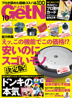 GetNavi2022年10月号