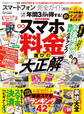 100%ムックシリーズ 完全ガイドシリーズ308 スマートフォン完全ガイド2021