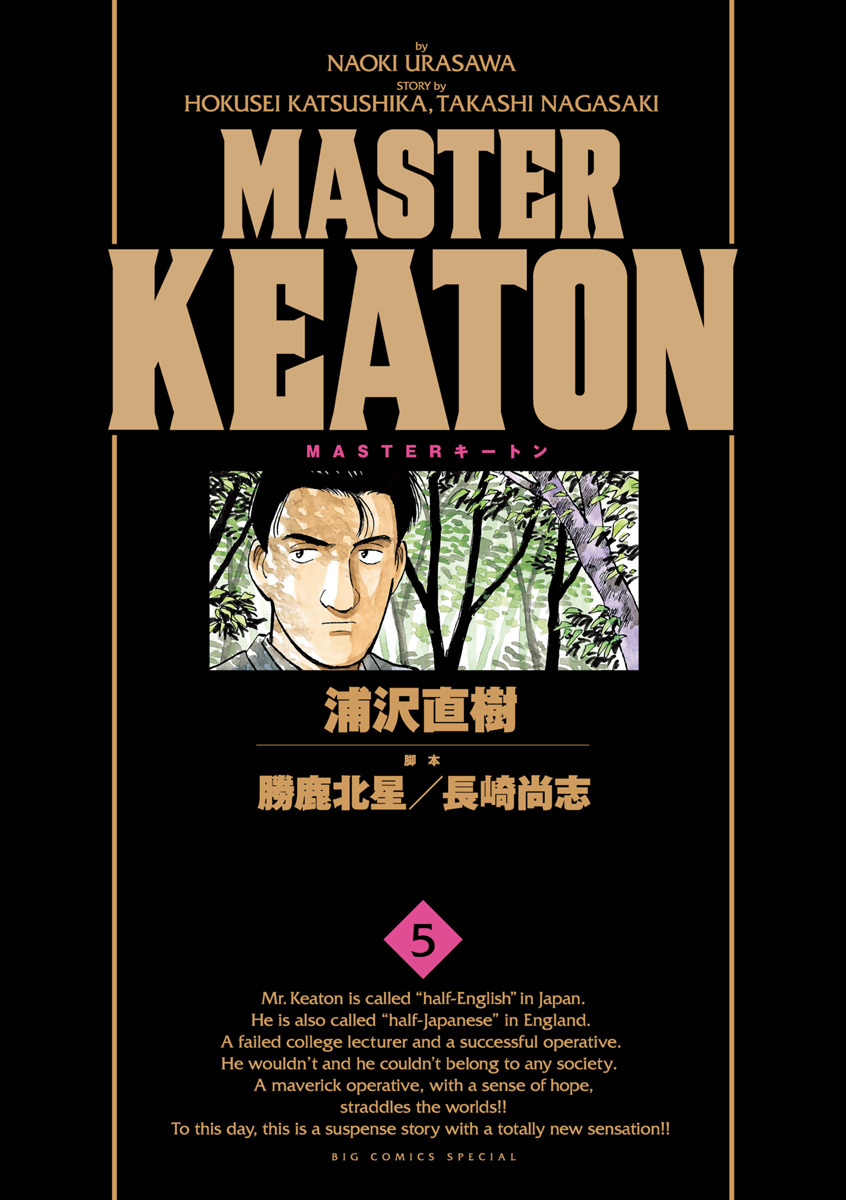 ＭＡＳＴＥＲキートン　完全版　デジタルVer. 5