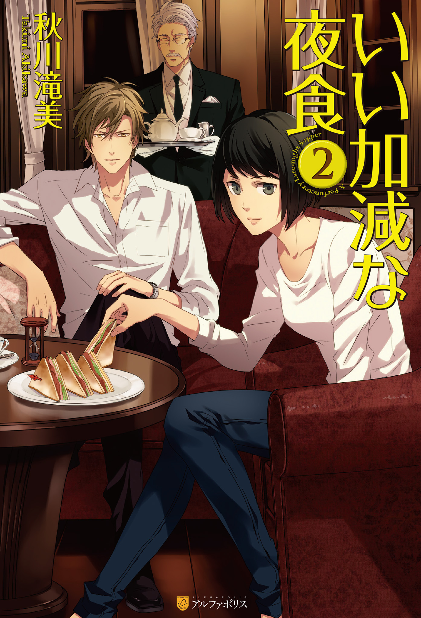 いい加減な夜食２