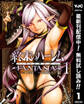 終末のハーレム ファンタジア セミカラー版【期間限定無料】 1