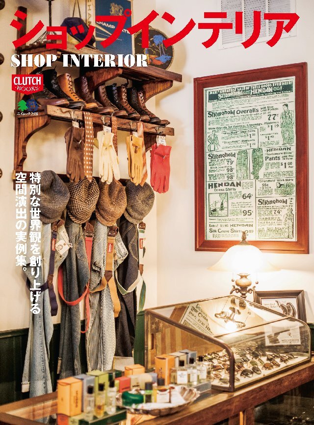 ショップインテリア