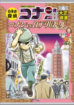 日本史探偵コナン シーズン2