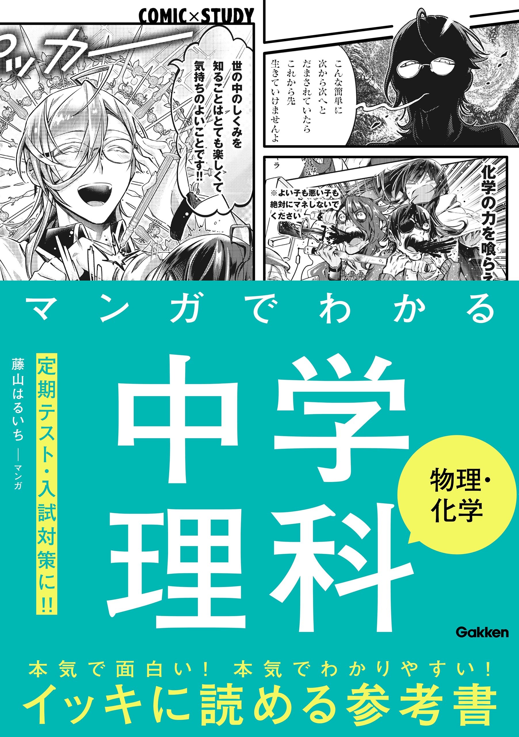 学研の作品一覧 271件 Amebaマンガ 旧 読書のお時間です