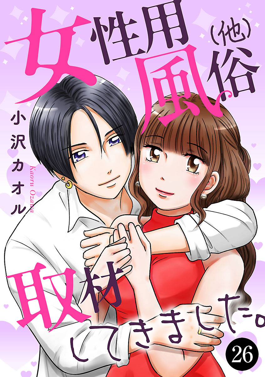 女性用風俗（他）取材してきました。