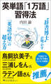 英単語「1万語」習得法