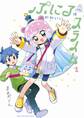 【期間限定 無料お試し版 閲覧期限2026年8月31日】ぷにるはかわいいスライム 1【電子版限定特典つき】