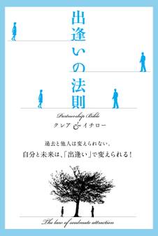 出逢いの法則