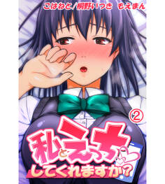 私とえっち、してくれますか?