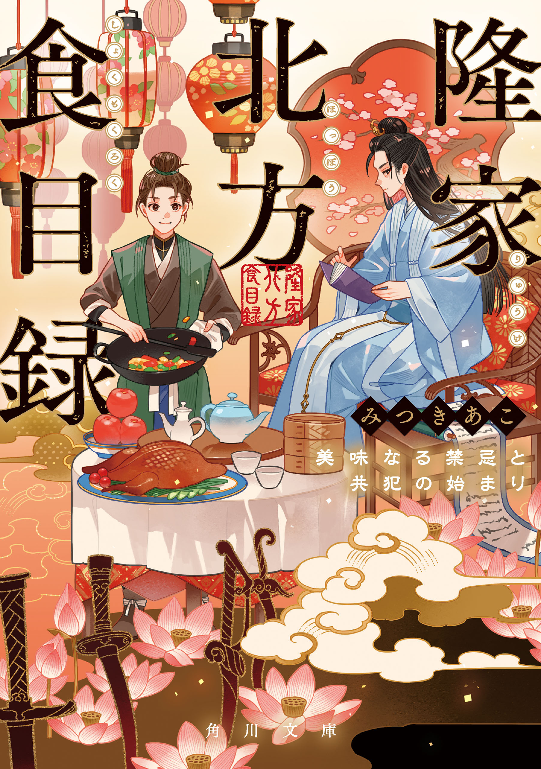 隆家北方食目録