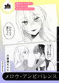 魔性のメロ女に堕とされる百合アンソロジー『メロウ・アンビバレンス』【単話】