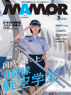 MAMOR 2023年5月号