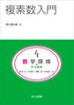 複素数入門