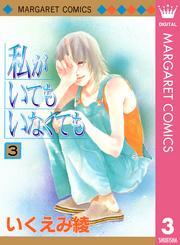 いくえみ綾の作品一覧 52件 Amebaマンガ 旧 読書のお時間です