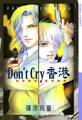 Don't Cry 香港