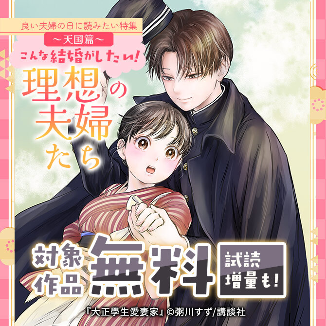 良い夫婦の日に読みたい特集～天国篇～こんな結婚がしたい!理想の夫婦たち