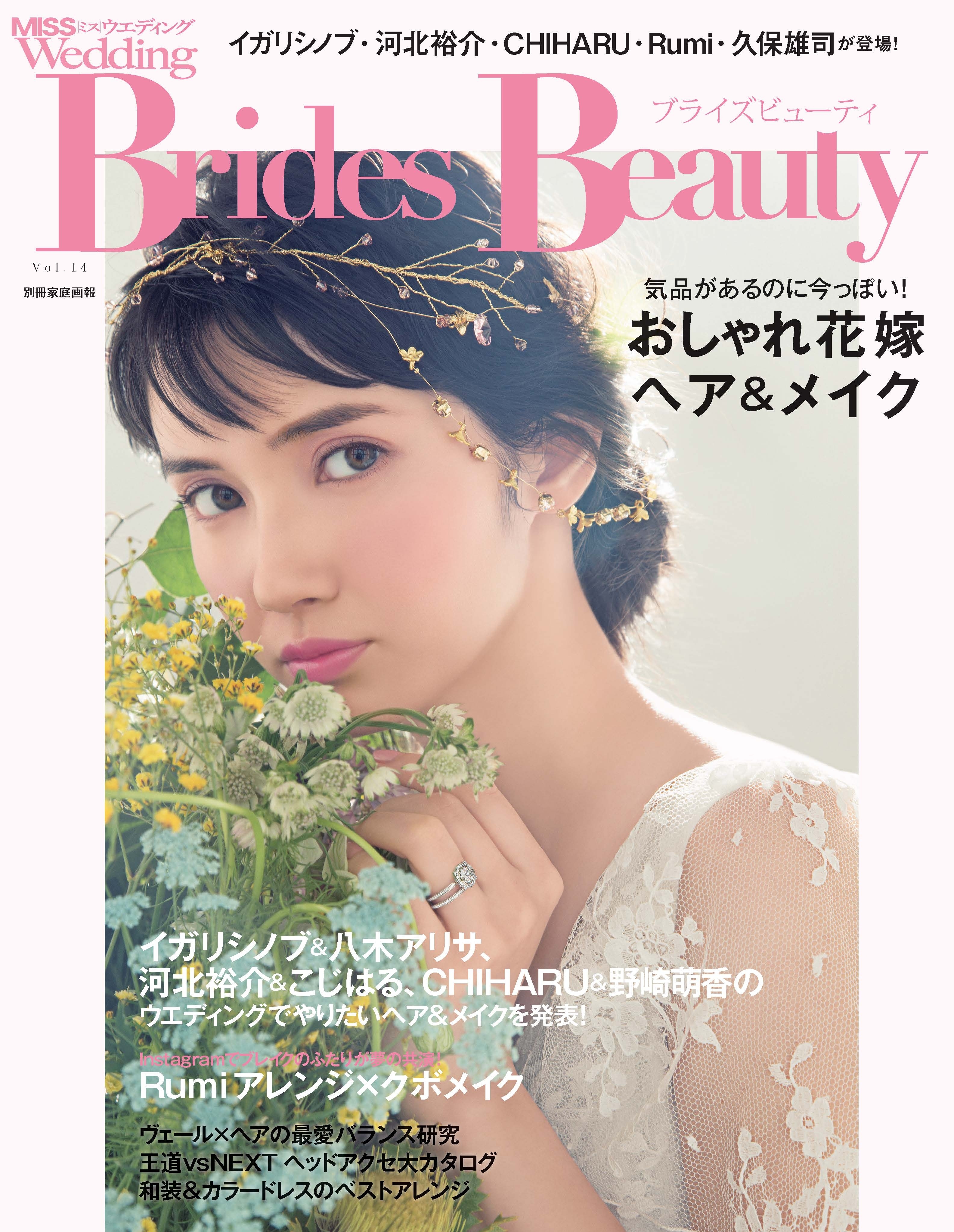 MISSウエディング ブライズ ビューティ